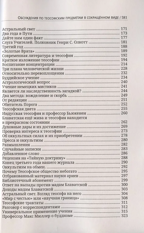 Книга Глубины теософской мудрости. Собрание произведений. Том 1. Статьи 1881-1890 (редакция 3) (Уильям Кван Джадж) — 3