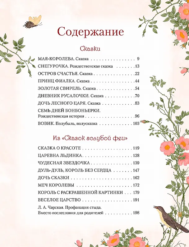 Книга Дневник русалочки. Добрые сказки для девочек (Лидия Чарская) — 3