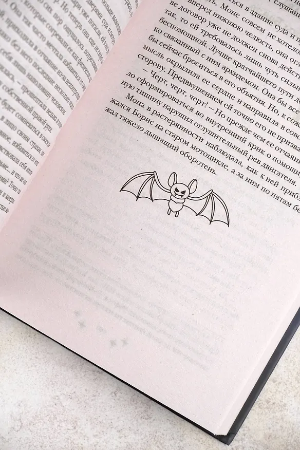 Книга Мона. Влюбленная, обреченная, заговоренная (И.Б. Циммерманн) — 13