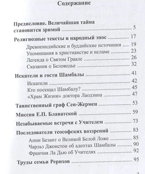 Книга Тайны Великого Белого Братства (Елена Ильина) — 2