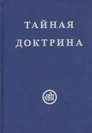 Тайная Доктрина. В двух томах. Том II. Антропогенез (комплект из 2 книг) — 2798911 — 1