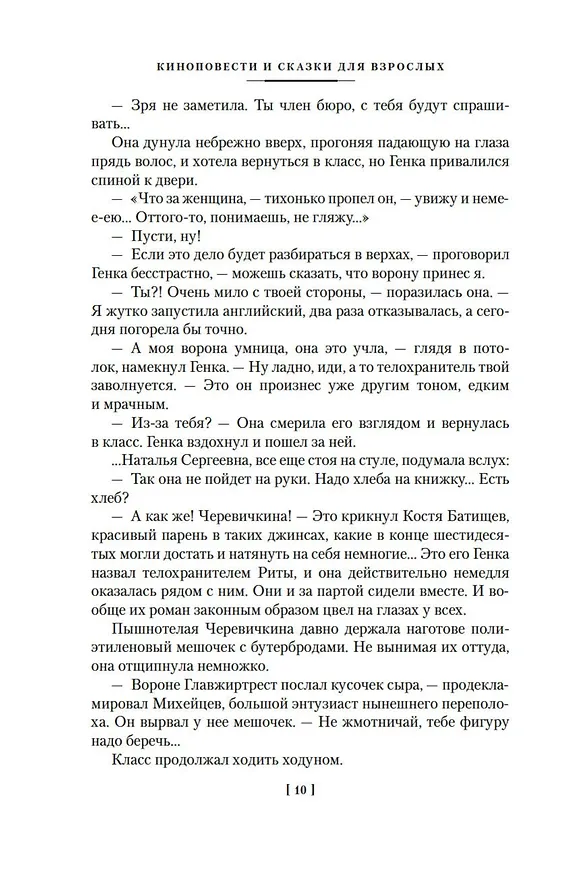Книга Доживем до понедельника. Ключ без права передачи (Георгий Полонский) — 15