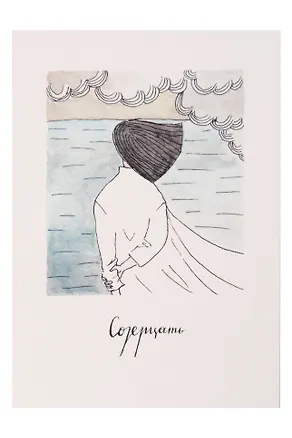 Открытка одинарная "Cозерцать" 3104314
