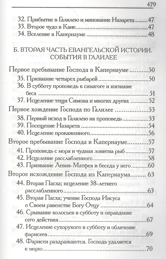 Книга ГИФТМАН Коврик из нефрита 39*265см 22518 () — 10