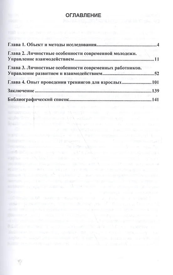 Книга Современные работники: личностные характеристики, особенности обучения (Елена Сухова) — 2