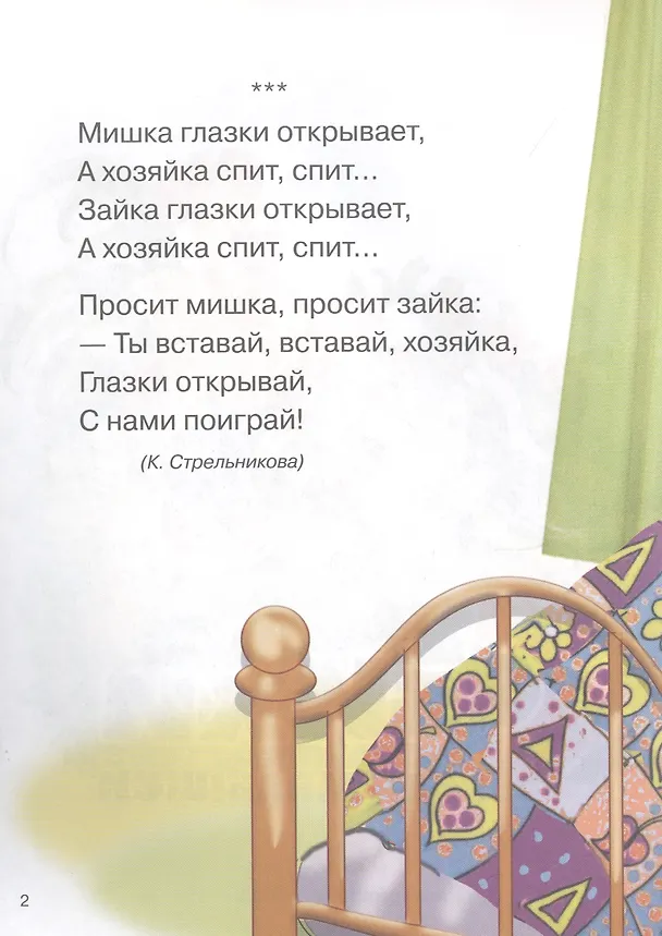 Книга Стихи для малышей () — 2
