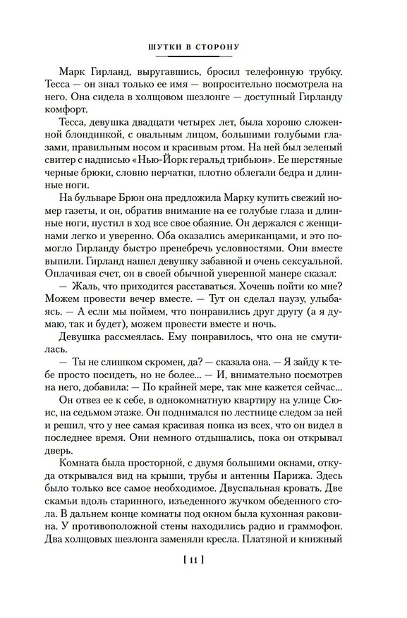 Книга Запах денег (Джеймс Хедли Чейз) — 25