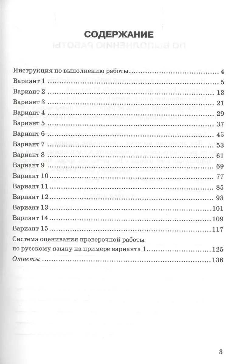 Русский язык. Всероссийская проверочная работа. 5 класс. 15 вариантов  заданий. Подробные критерии оценивания. Ответы (Андрей Кузнецов) - купить  книгу с доставкой в интернет-магазине «Читай-город». ISBN: 978-5-377-17037-2