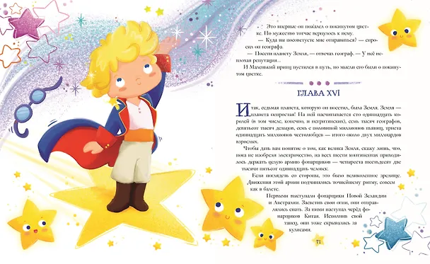 Книга Маленький принц (ил. Е. М. Гай) (Антуан де Сент-Экзюпери) — 11
