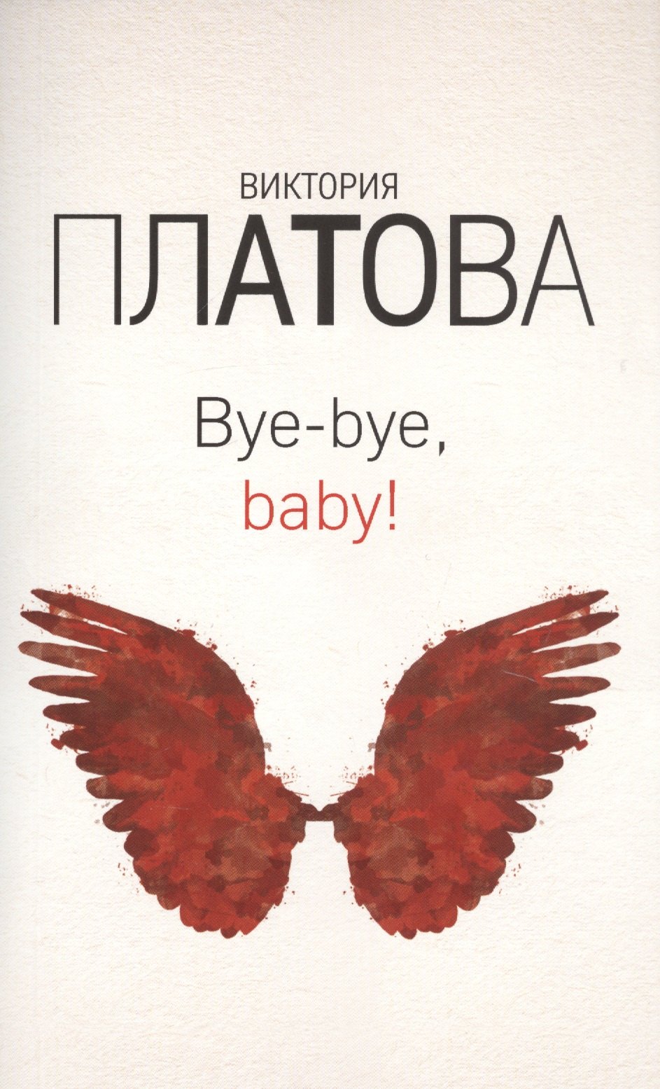 

Bye-bye, baby!