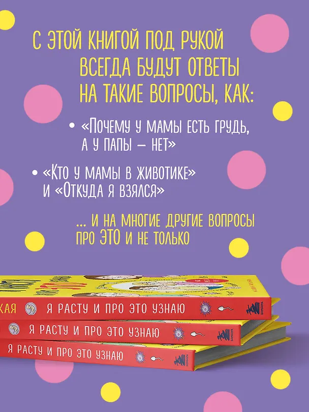 Книга Я расту и про ЭТО узнаю. Книга для детей от 3 лет (Анна Левинская) — 7