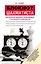 Блокнот шахматиста. Все важные сведения, необходимые участникам соревнований — 2455638 — 1
