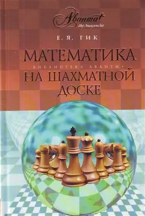 Математика на шахматной доске — 2207840 — 1