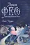 Земля Фео. Роман-посвящение Феодосии и Крыму — 2608305 — 1