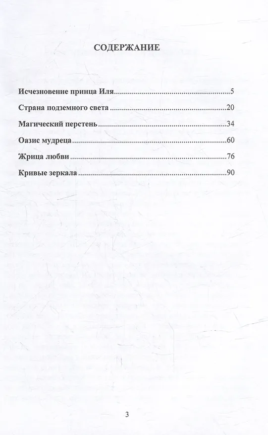 Книга Зеркальная война: магическая сказка (Игорь Ларионов, Ирина Ларионова) — 2