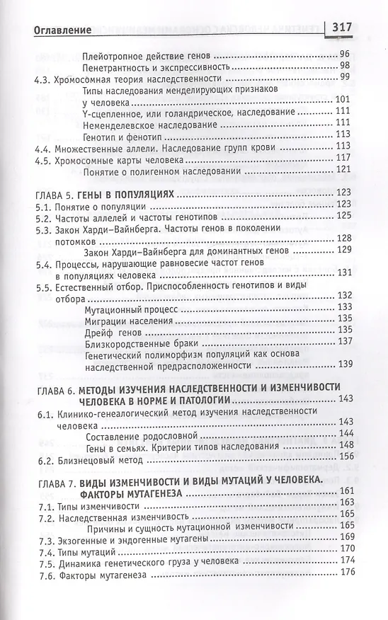 Книга Генетика человека с основами мед.генетики:учеб. (Элеонора Рубан) — 3
