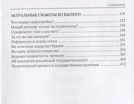 Книга Управление в жизнедеятельности людей (очерки проблем) (Григорий Атаманчук) — 3