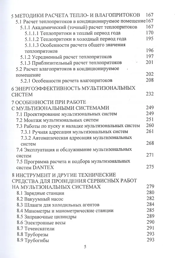Книга Мультизональные системы в климатологии. Учебник () — 3