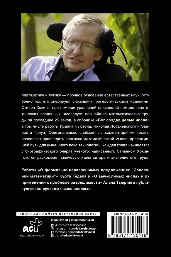 Книга Бог создал целые числа. Математические открытия, изменившие историю (Стивен Хокинг) — 2