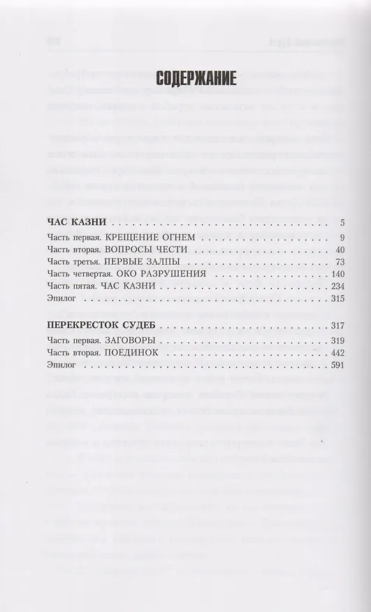 Книга Лорд Солар Махариус: романы (Гордон Ренни) — 2