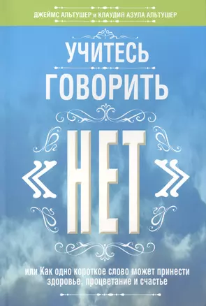 Учитесь говорить "нет" — 2455617 — 1