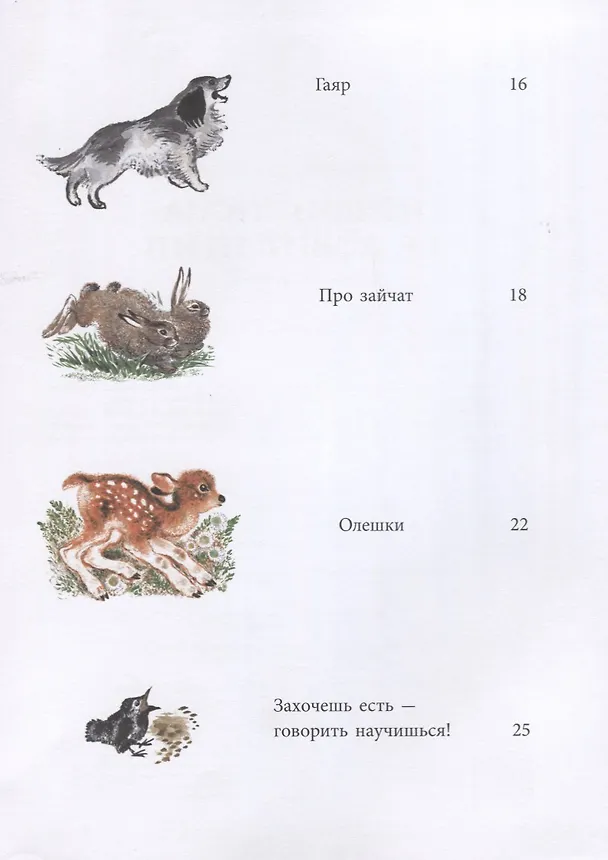 Книга Почему Тюпа не ловит птиц.Рассказы. (Евгений Чарушин) — 3