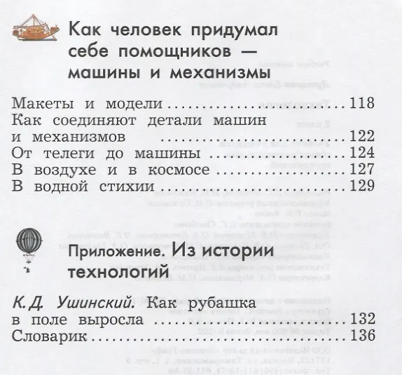 Книга Технология. 2 класс. Учебник (Елена Лутцева) — 4