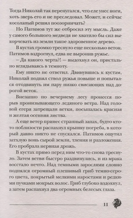 Книга Восход багровой ночи (Евгений Гаглоев) — 4