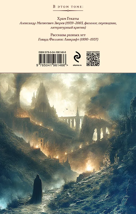 Книга Набор "Рассказы от мастеров страха и трепета: Лавкрафт и По" (комплект из 2 книг: Зов Ктулху. Рассказы. Повести и Убийство на улице Морг. Рассказы) (Говард Филлипс Лавкрафт, Эдгар По) — 8
