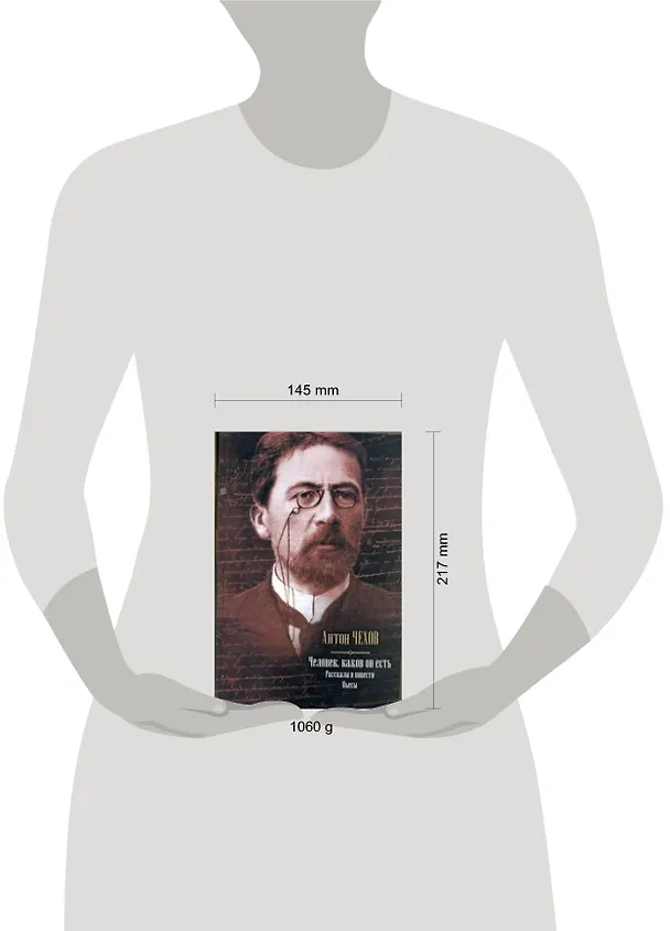 Книга Человек, каков он есть. Рассказы и повести. Пьесы (Антон Чехов) — 2