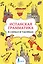 Испанская грамматика в схемах и таблицах — 2843406 — 1
