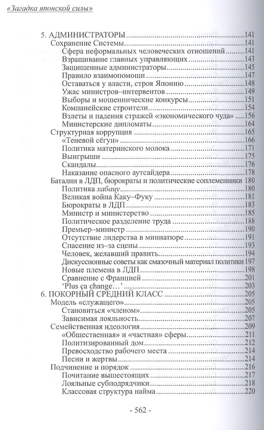 Книга Загадка японской силы. Люди и политика в государстве без государства (Карел ван Волферен) — 4