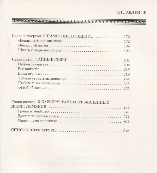 Книга Тайны Петербурга, или узники музейных подвалов (Александр Бушков) — 4