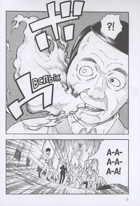 Бригада пылающего пламени. Том 1 (Пламенная бригада пожарных / Enen no Shouboutai). Манга 2925563 — 4