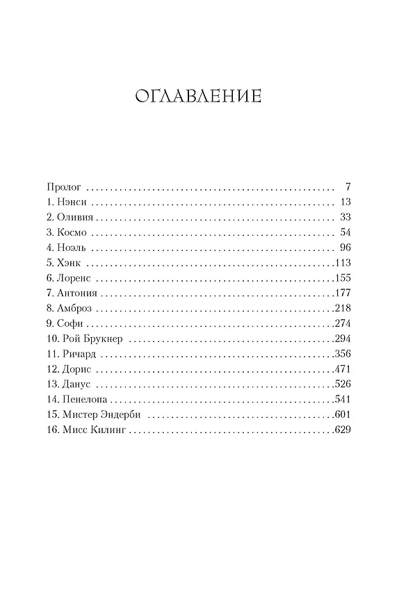 Книга Собиратели ракушек (Розамунда Пилчер) — 9