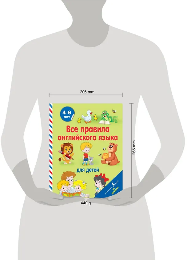 Книга Все правила английского языка для детей (Сергей Матвеев) — 4
