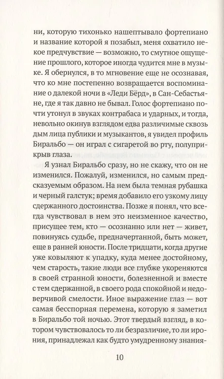Книга Зима в Лиссабоне (Антонио Муньос Молина) — 3