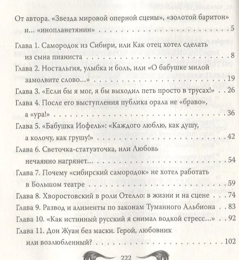 Книга Дмитрий Хворостовский. Принц мировой оперы (Софья Бенуа) — 2