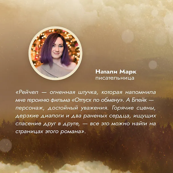 Книга Когда сталкиваются звезды (Карина Шнелль) — 10