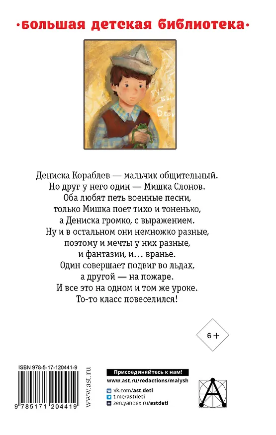 Книга Денискины рассказы (Виктор Драгунский) — 2
