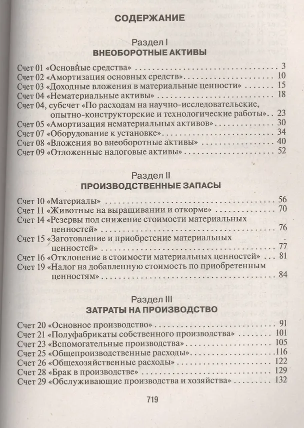 Книга План и корреспонденция счетов бухгалтерского учета. Более 10 000 проводок: практическое пособие / 4-е изд. (Наталья Сапожникова, Жанна Кеворкова) — 2