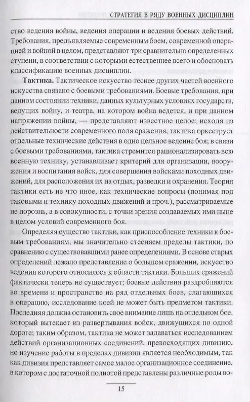 Книга Искусство политики и войны Наука стратегии (НаукаПоб) Свечин (Александр Свечин) — 5