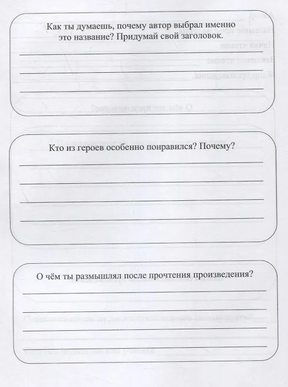 Книга Читательский дневник. 2 класс. Программа "Школа России" (Мария Буряк) — 2