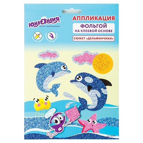 Набор для творчества Юнландия. Аппликация из фольги самоклеящаяся «Дельфинчики», 20 х 15 см 2835449 — 1