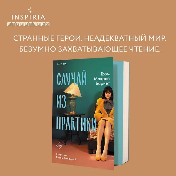 Книга Случай из практики (Грэм Барнет) — 5