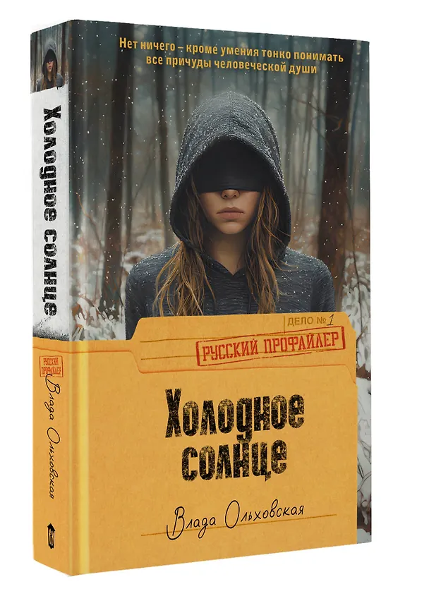Книга Холодное солнце (Влада Ольховская) — 5