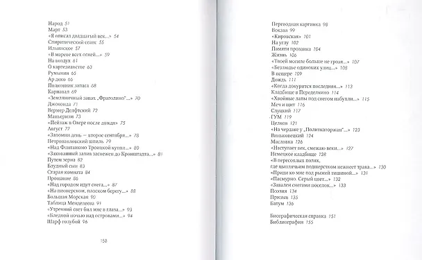 Книга Лабиринт : Стихотворения. () — 3