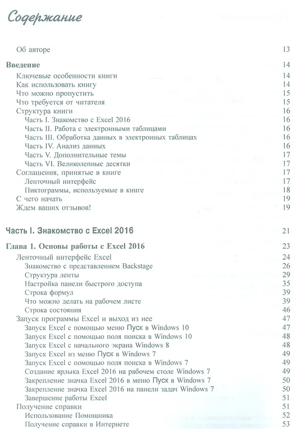 Книга Excel 2016 для чайников (+видеокурс) (Грег Харвей) — 2
