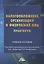 Налогообложение организаций и физических лиц. Практикум: Учебное пособие — 2976124 — 1
