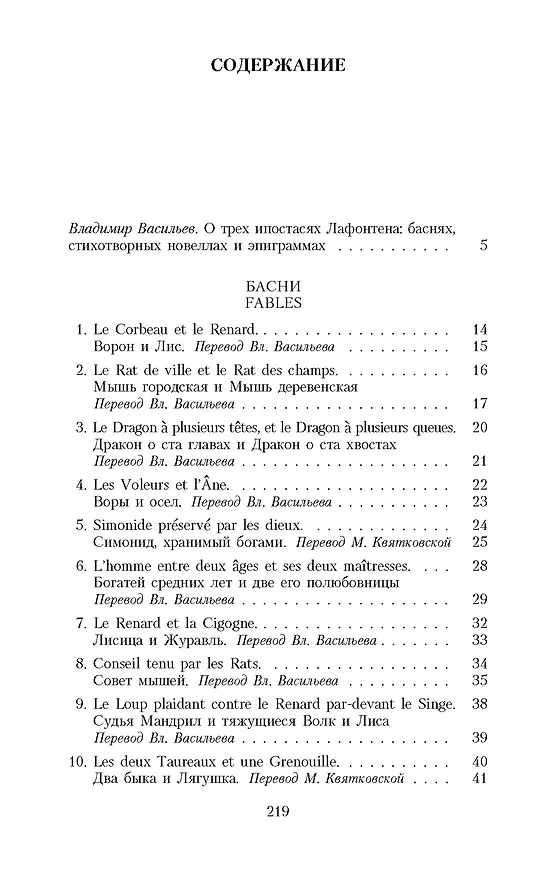Книга Басни (Жан де Лафонтен) — 3